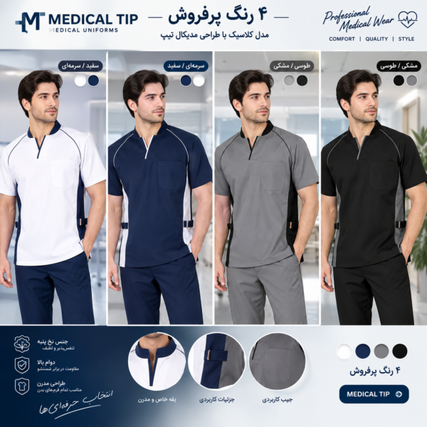 file_000000003da4820a9b3c872502cf68da اسکراب شلوار مردانه مدل خان - Image 1